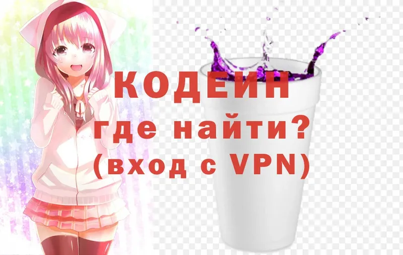 Кодеин Purple Drank  купить наркотик  ссылка на мегу онион  Козловка 